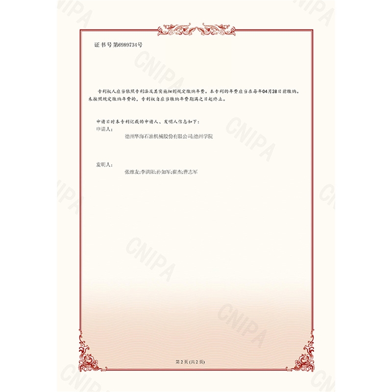 （发明）(2024.5.10)一种油田用数字式成套计量加药装置2