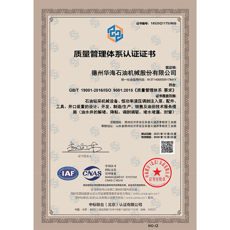 质量管理体系认证证书