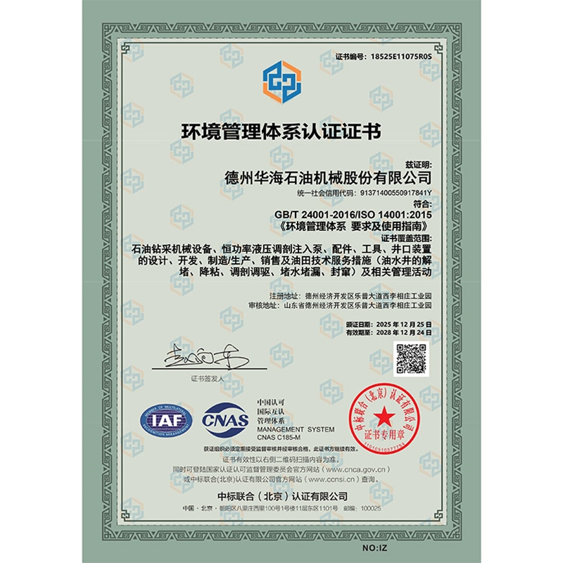 环境管理体系认证证书